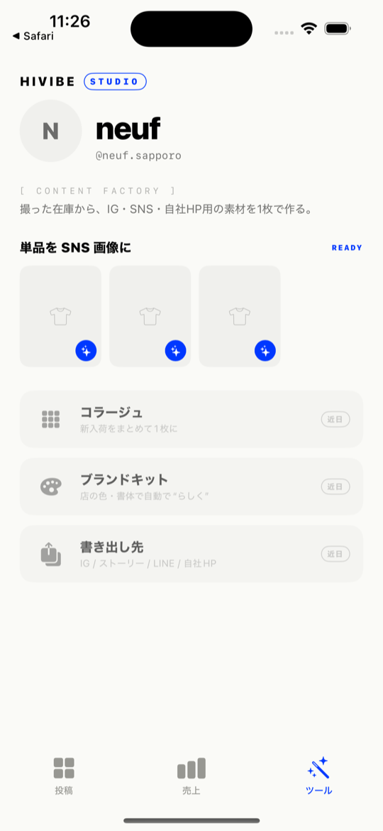Studio ツールタブ